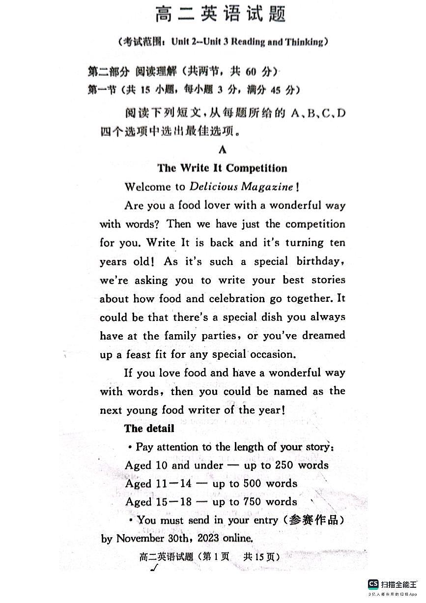 山东省鄄城县第一中学2023-2024学年高二上学期10月月考英语试题PDF版含答案第1页
