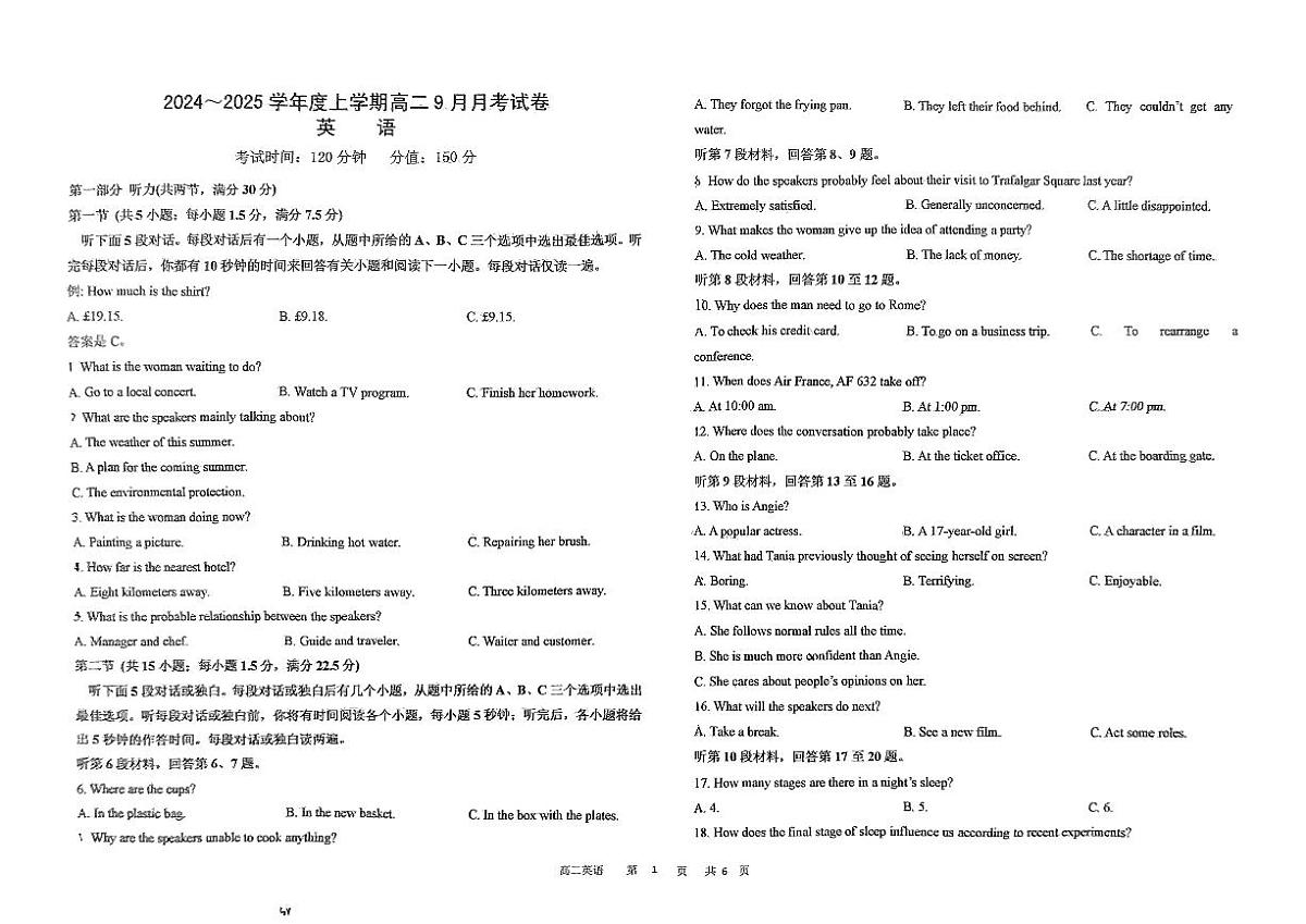 黑龙江省绥化市绥棱县第一中学2024-2025学年高二上学期9月月考英语试题 PDF版无答案第1页