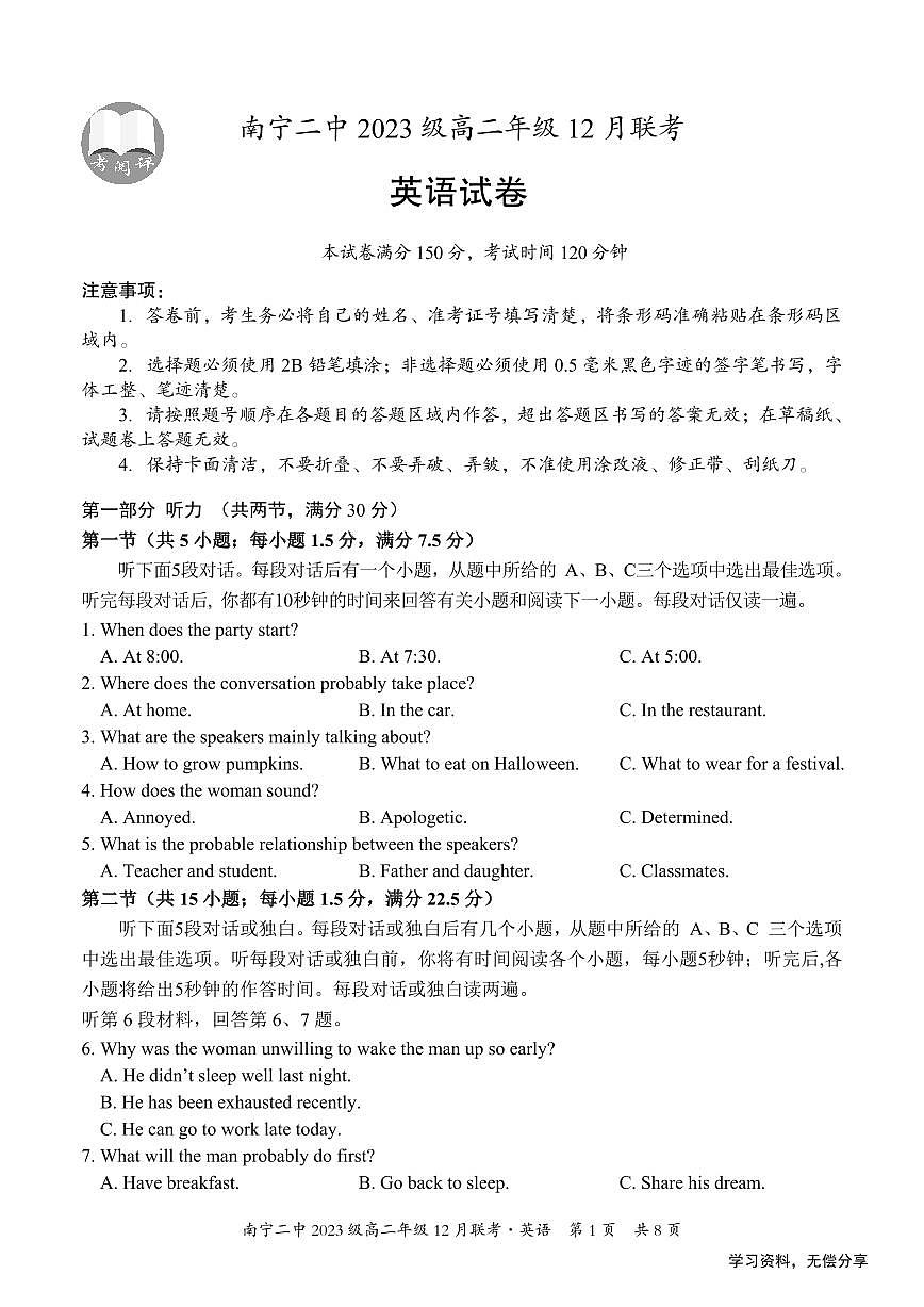 广西省南宁二中等校2024-2025学年高二上学期12月联考英语试卷（无答案）第1页