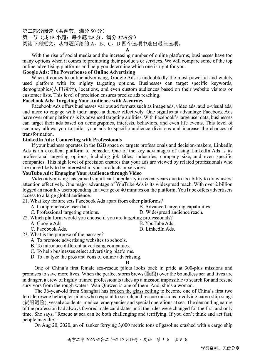 广西省南宁二中等校2024-2025学年高二上学期12月联考英语试卷（无答案）第3页