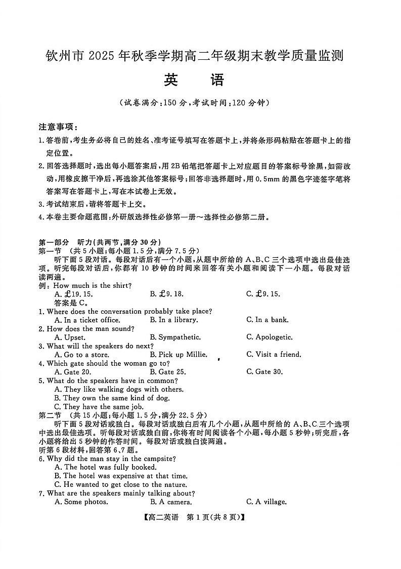 广西钦州市2025-2026高二上学期期末教学质量检测英语试卷第1页