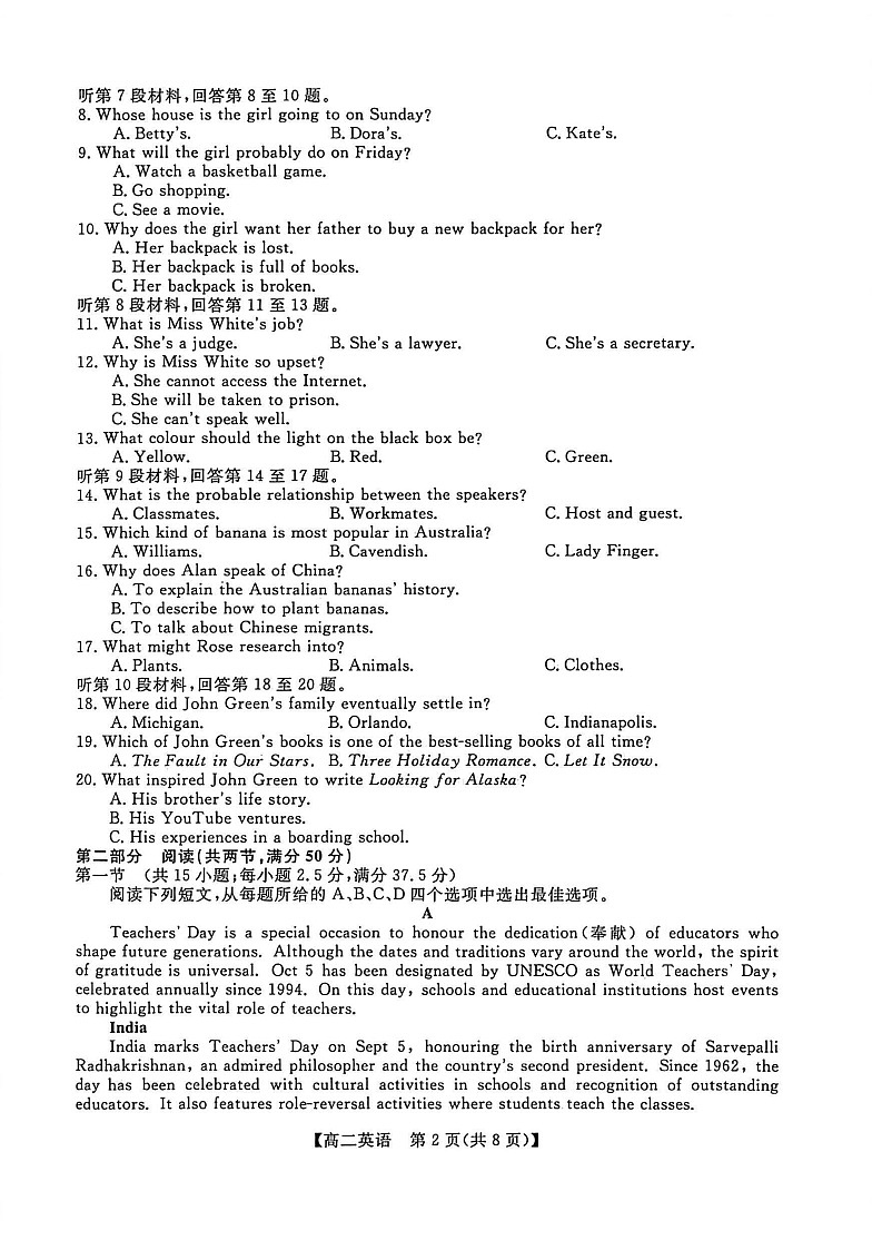 广西钦州市2025-2026高二上学期期末教学质量检测英语试卷第2页