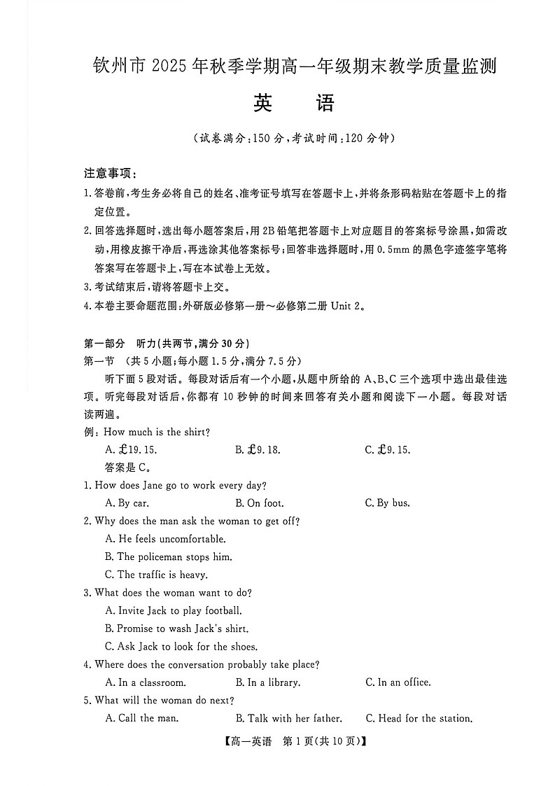 广西钦州市2025-2026高一上学期期末教学质量检测英语试卷第1页