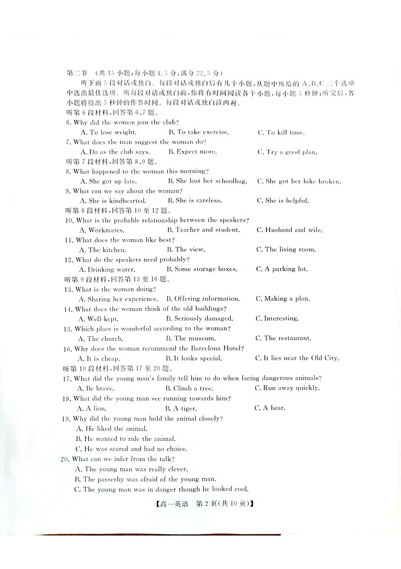 广西钦州市2025-2026高一上学期期末教学质量检测英语试卷第2页