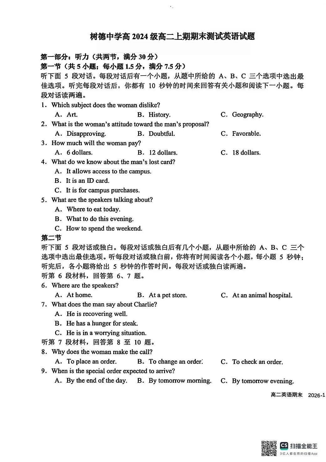 英语-四川省成都市树德中学2025-2026学年高二上学期期末试题及答案第1页