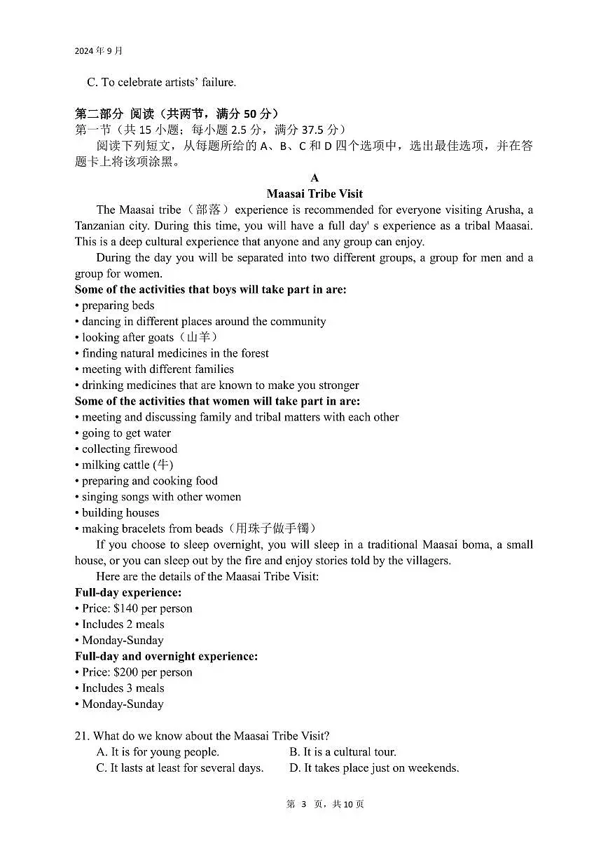 英语试题第3页