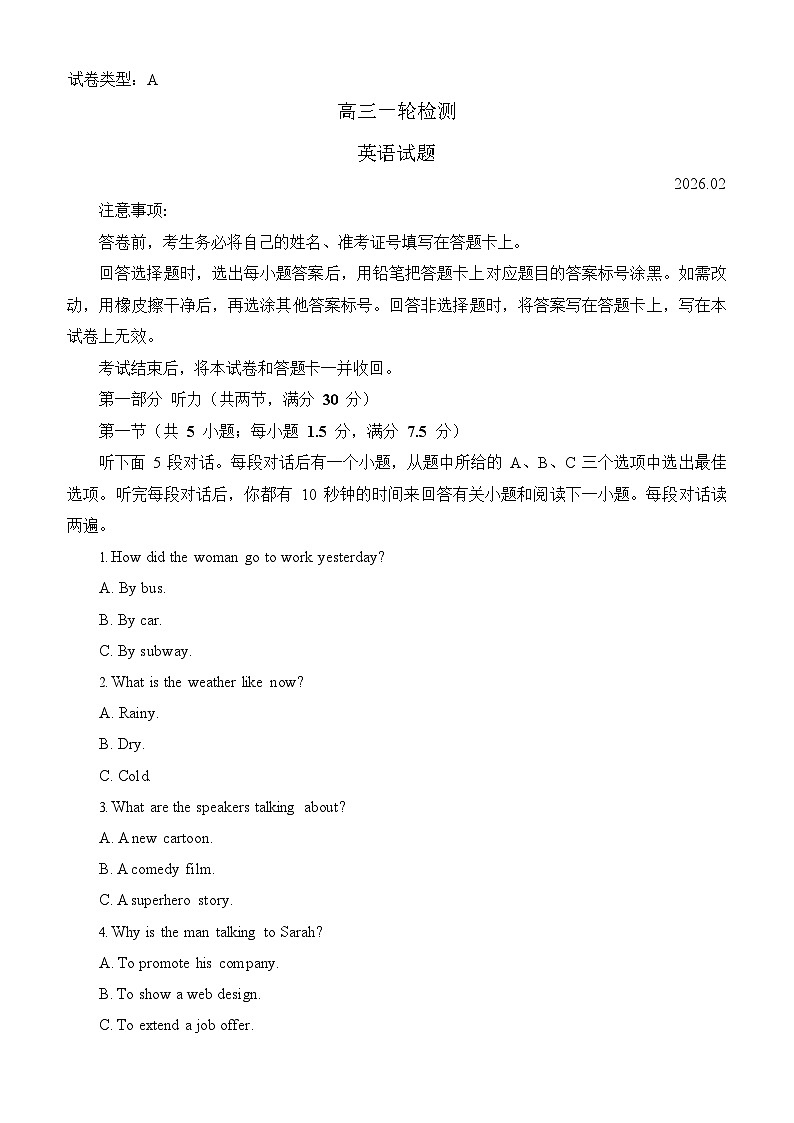 山东省泰安市2026届高三一轮检测(泰安一模)英语试卷第1页