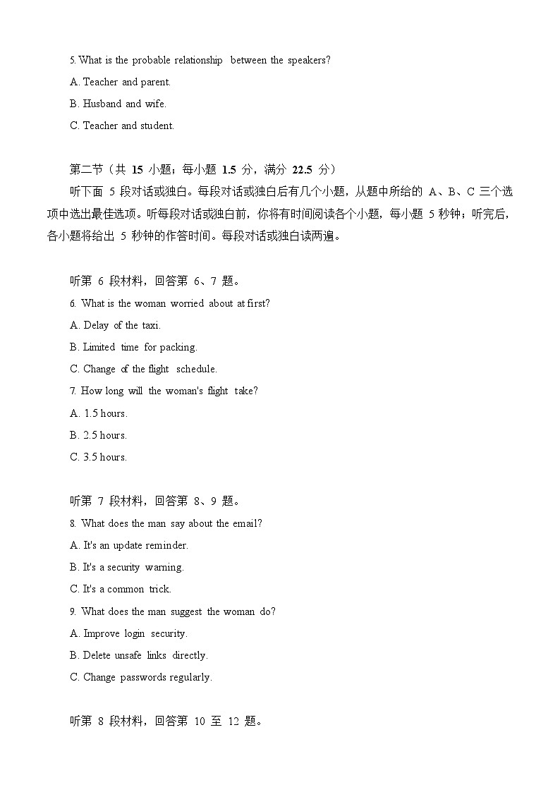 山东省泰安市2026届高三一轮检测(泰安一模)英语试卷第2页