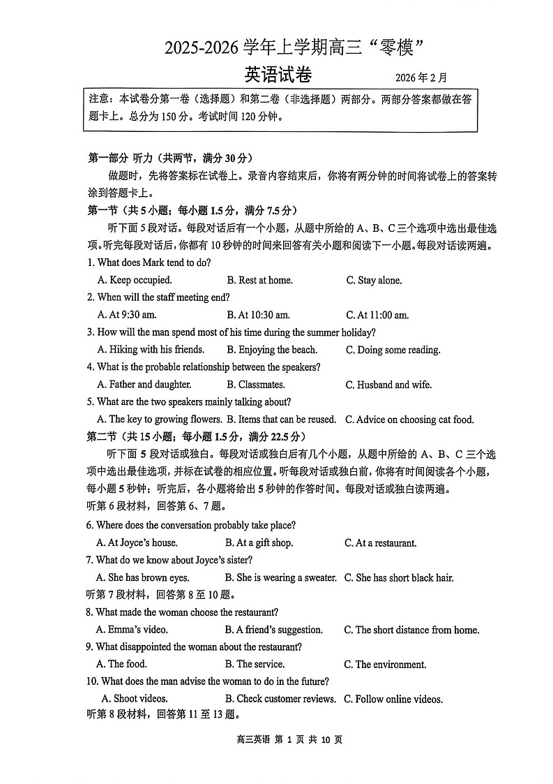 江苏省镇江市2025-2026学年第一学期高三零模英语试卷第1页