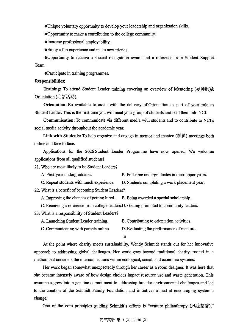 江苏省镇江市2025-2026学年第一学期高三零模英语试卷第3页