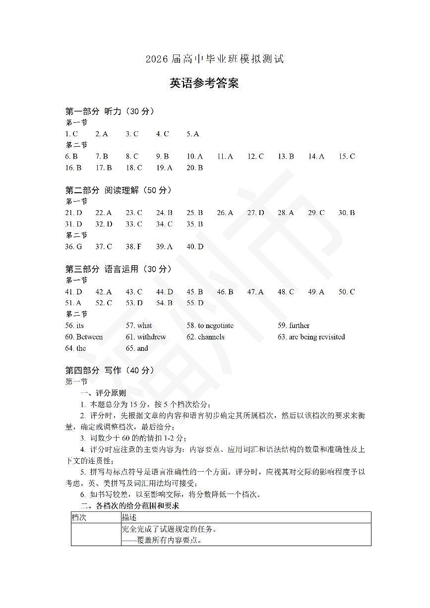 英语答案-福建省部分地市2026届高中毕业班第一次质量检测第1页