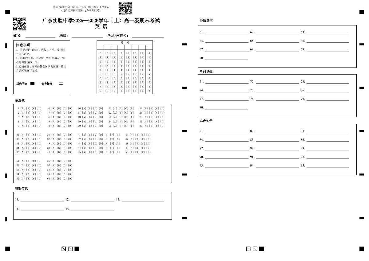 广东实验中学2025—2026学年（上）高一级期末考试英  语第1页