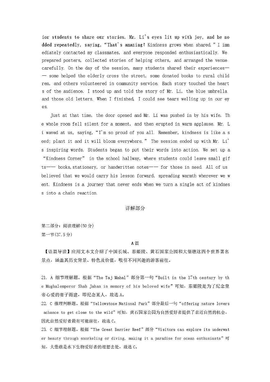 云南省昆明市第一中学等学校2025-2026学年高三上学期1月复习诊断英语试题 英语参考答案第2页