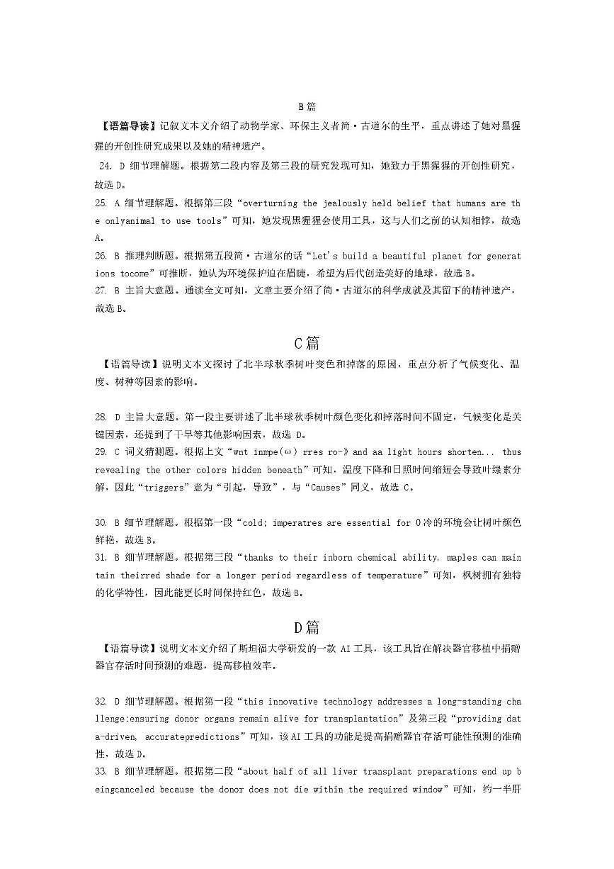 云南省昆明市第一中学等学校2025-2026学年高三上学期1月复习诊断英语试题 英语参考答案第3页