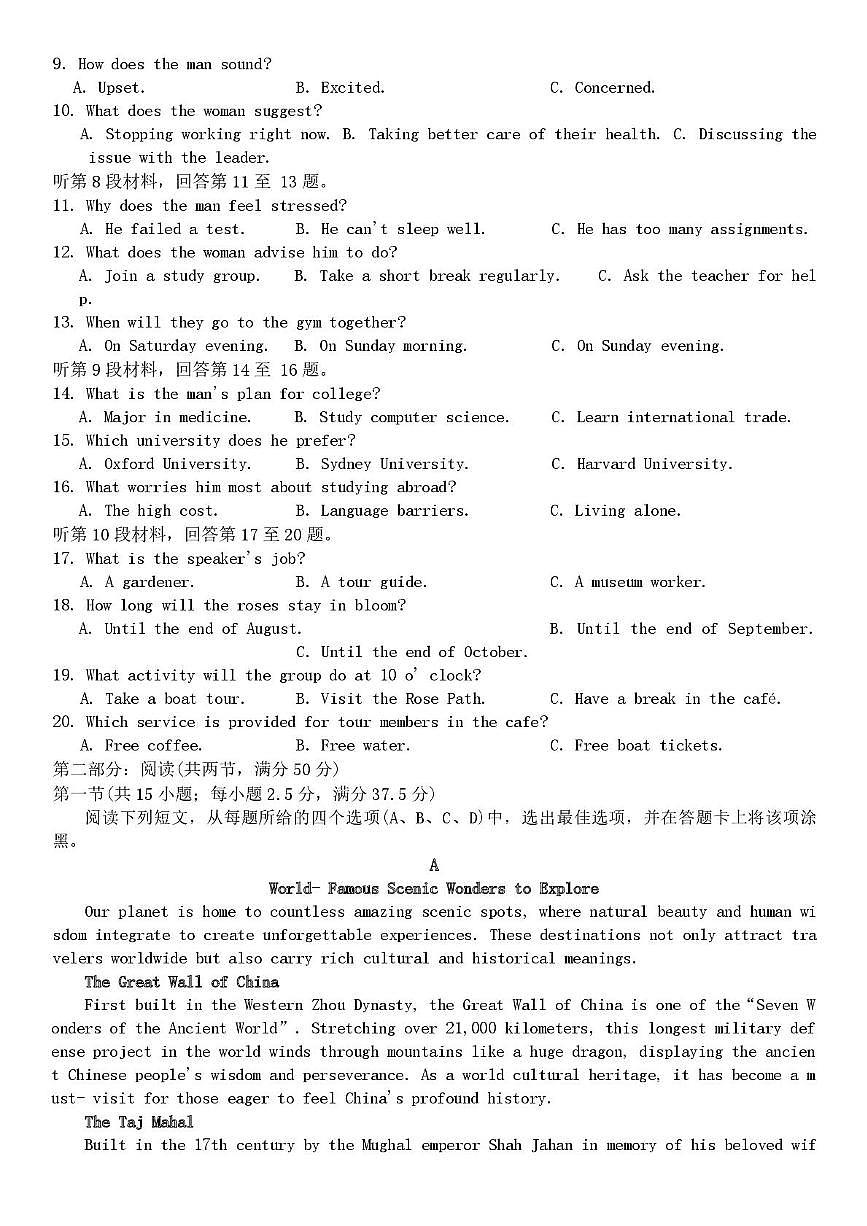 云南省昆明市第一中学等学校2025-2026学年高三上学期1月复习诊断英语试题 试卷第2页