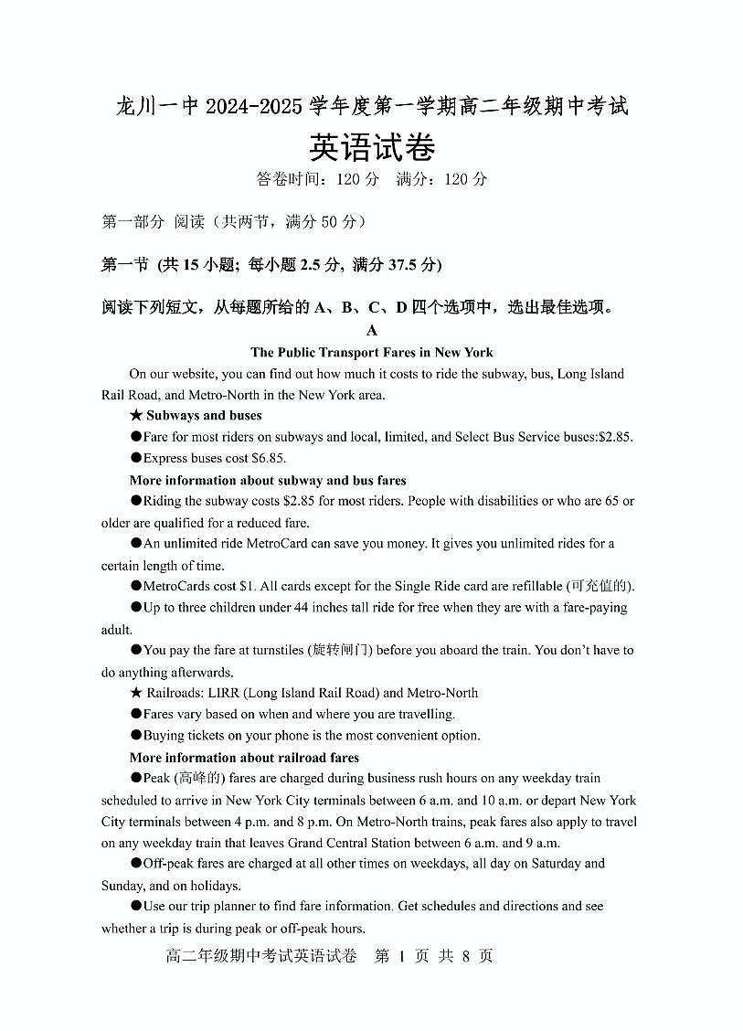 龙川一中2024-2025学年第一学期高二年级期中考试英语试卷及答案 龙川一中2024-2025学年第一学期高二年级期中考试英语试题(1)第1页