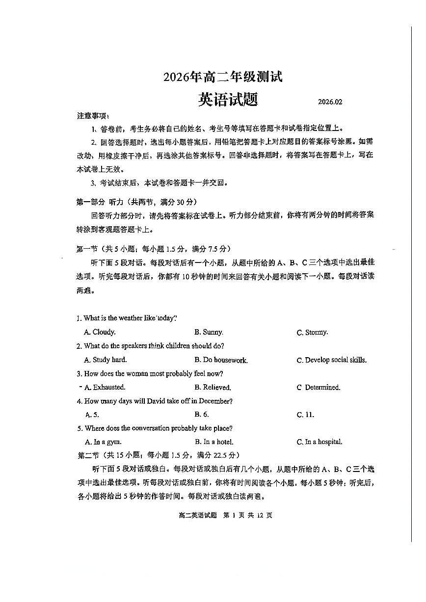 山东省青岛市2025-2026学年第一学期高二期末测试 英语试题+答案+听力原文第1页