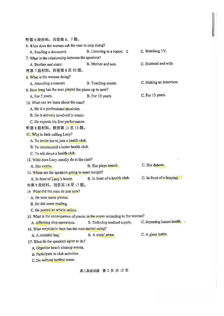 山东省青岛市2025-2026学年第一学期高二期末测试 英语试题+答案+听力原文第2页
