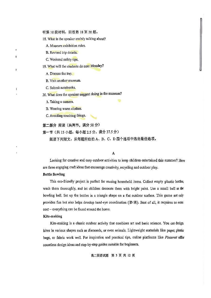 山东省青岛市2025-2026学年第一学期高二期末测试 英语试题+答案+听力原文第3页
