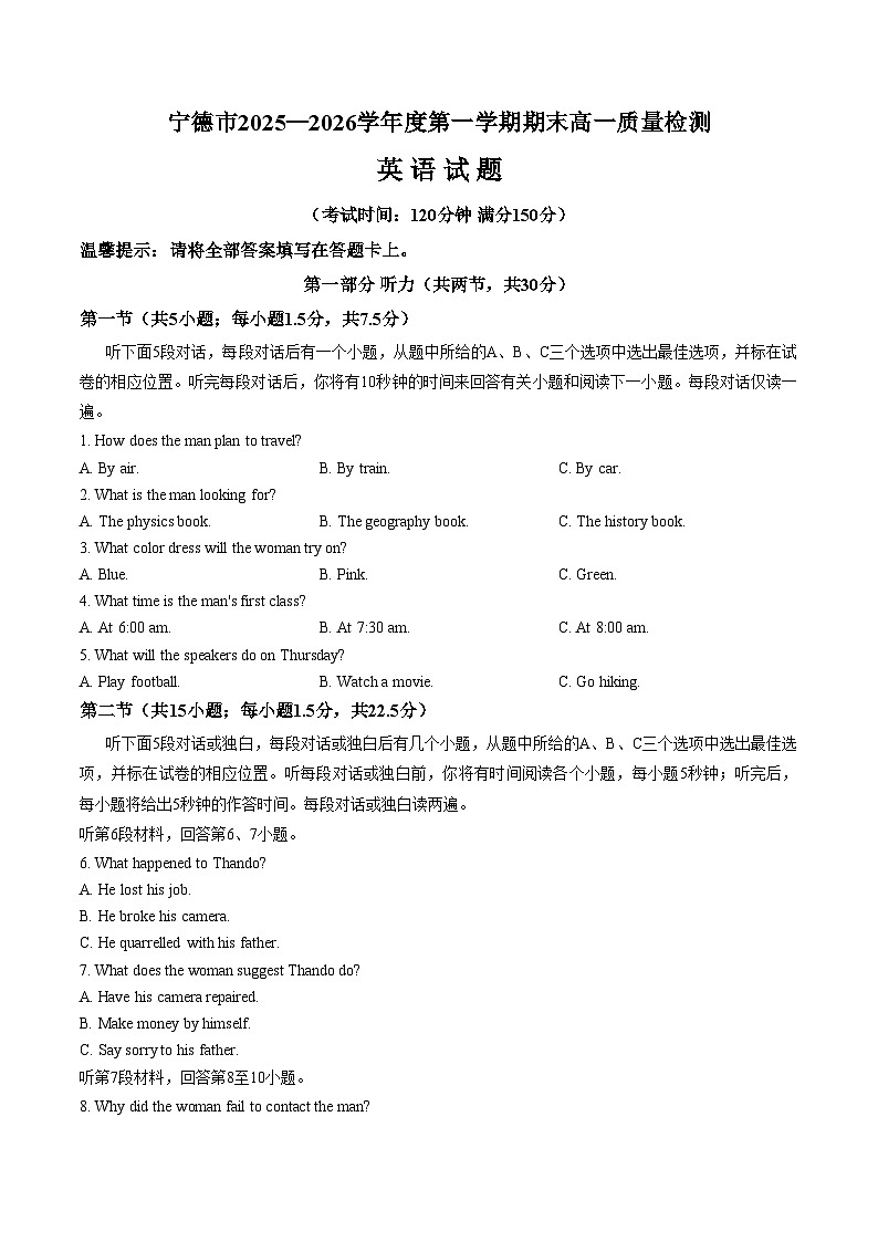 福建宁德市区域性联合2025_2026学年度第一学期期末高一质量检测英语试题（文字版，含答案）第1页