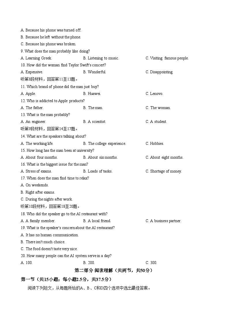 福建宁德市区域性联合2025_2026学年度第一学期期末高一质量检测英语试题（文字版，含答案）第2页