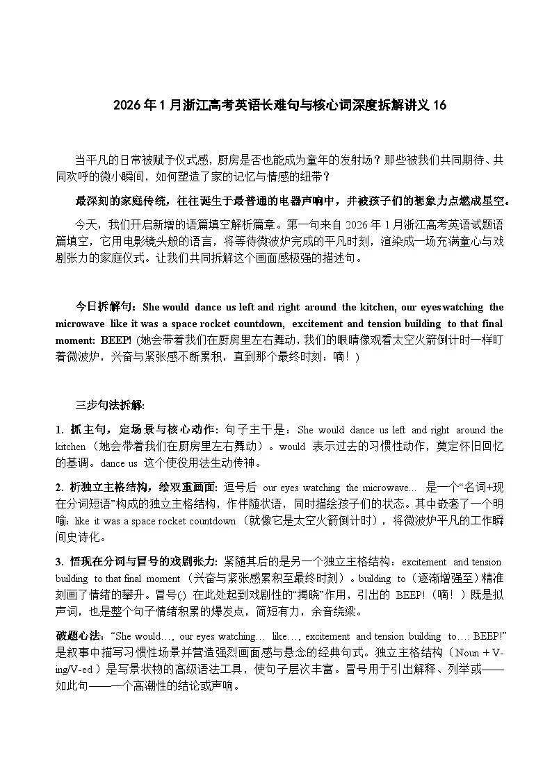 2026年1月浙江高考英语长难句与核心词深度拆解讲义16第1页