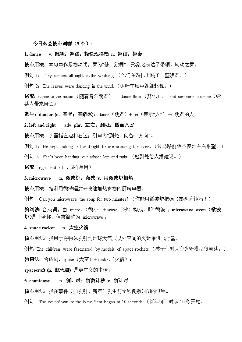 2026年1月浙江高考英语长难句与核心词深度拆解讲义16第2页