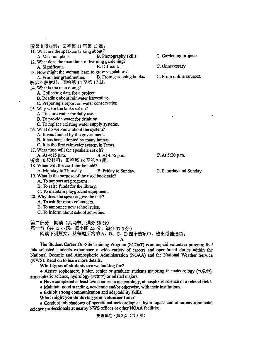 红河州、文山州2026届高中毕业生第二次复习统一检测英语+答案第2页