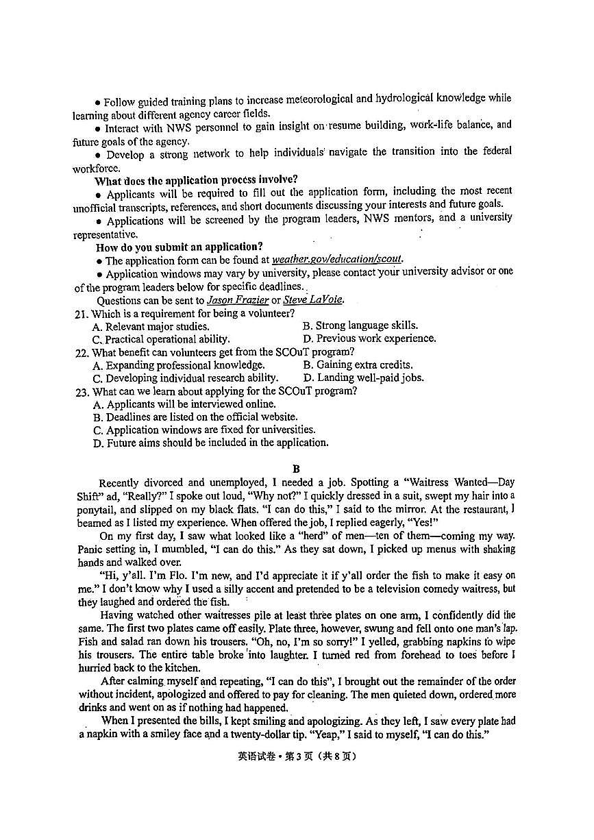 红河州、文山州2026届高中毕业生第二次复习统一检测英语+答案第3页