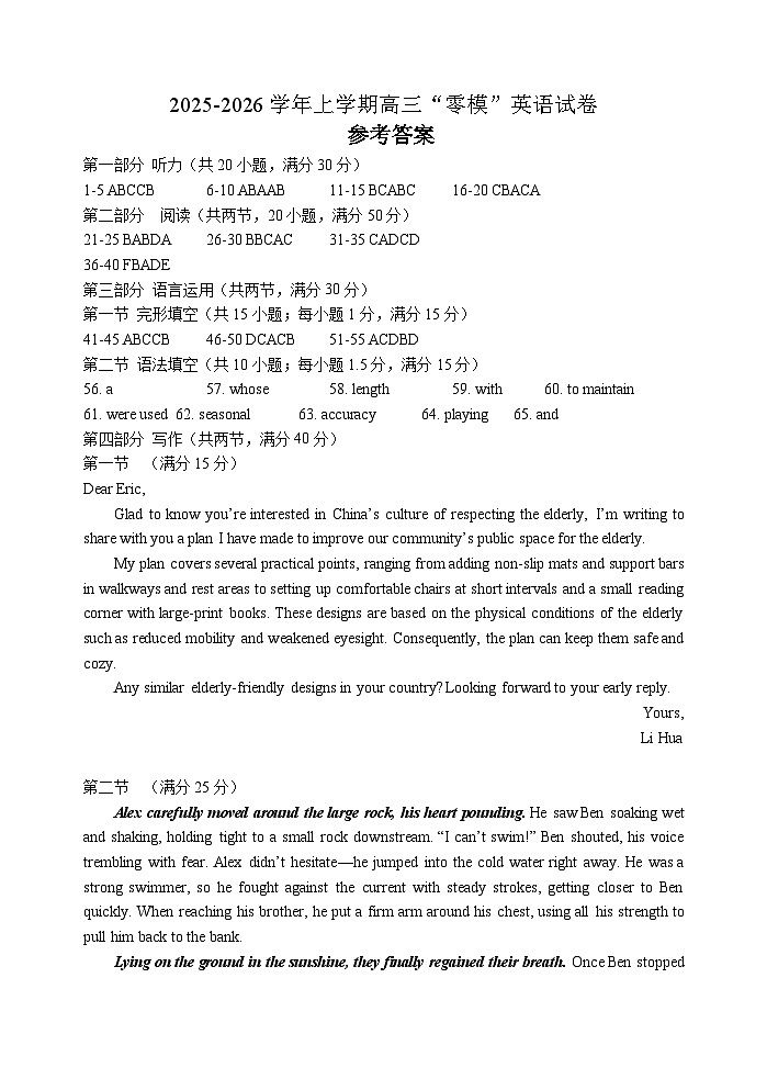 2025-2026学年第一学期高三“零模”英语参考答案第1页