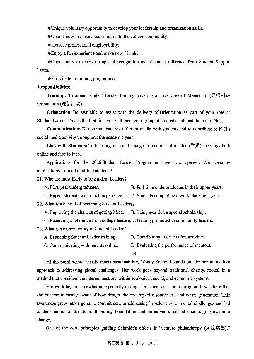 2026届镇江高三零模2026.2第3页