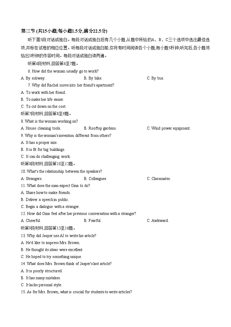 江西吉安市2025_2026学年高二上学期期末教学质量检测 英语试题（文字版，含答案）第2页