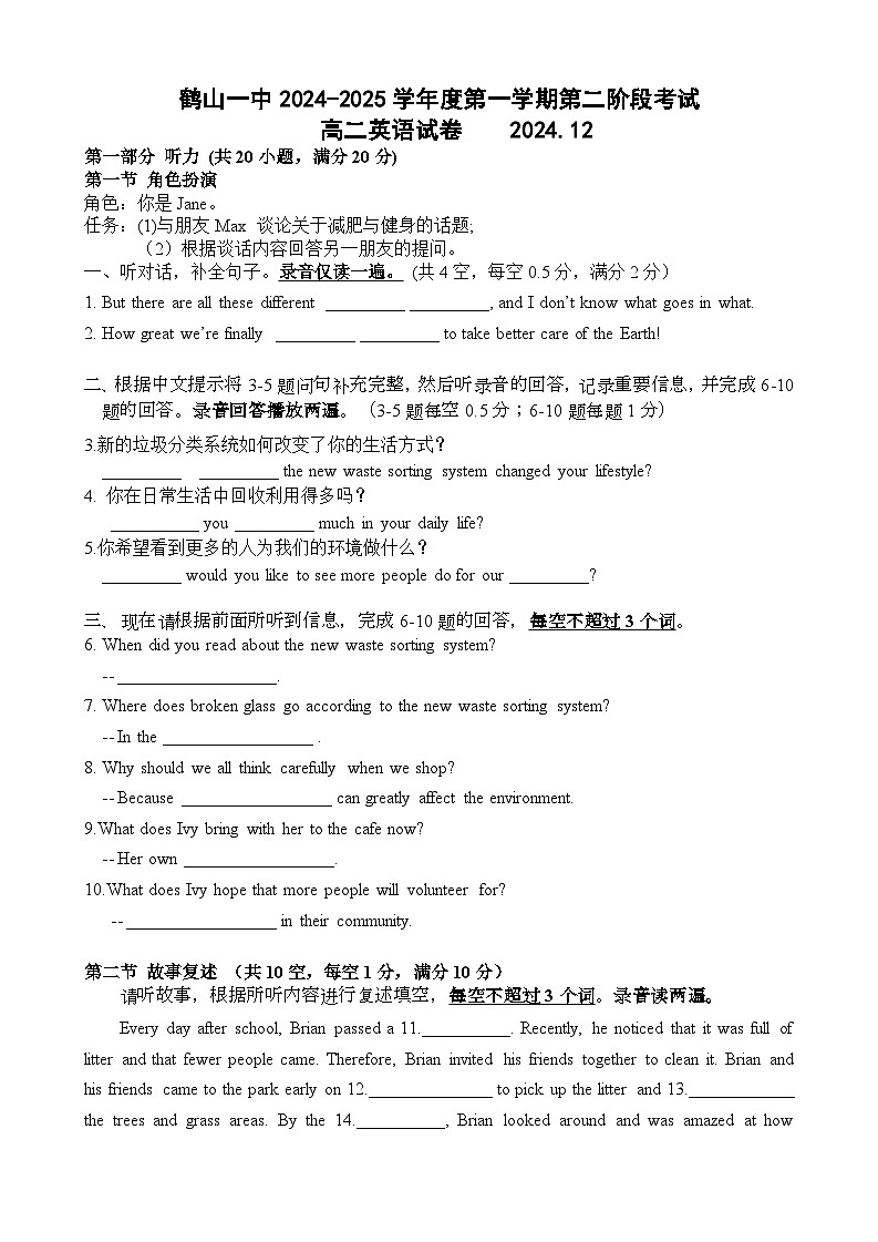 鹤山一中2024-2025学年第一学期高二上 英语第二阶段考试(1)第1页