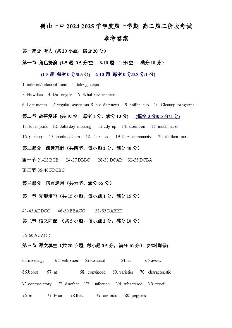 第二阶段考试题高二英语参考答案(1)第1页