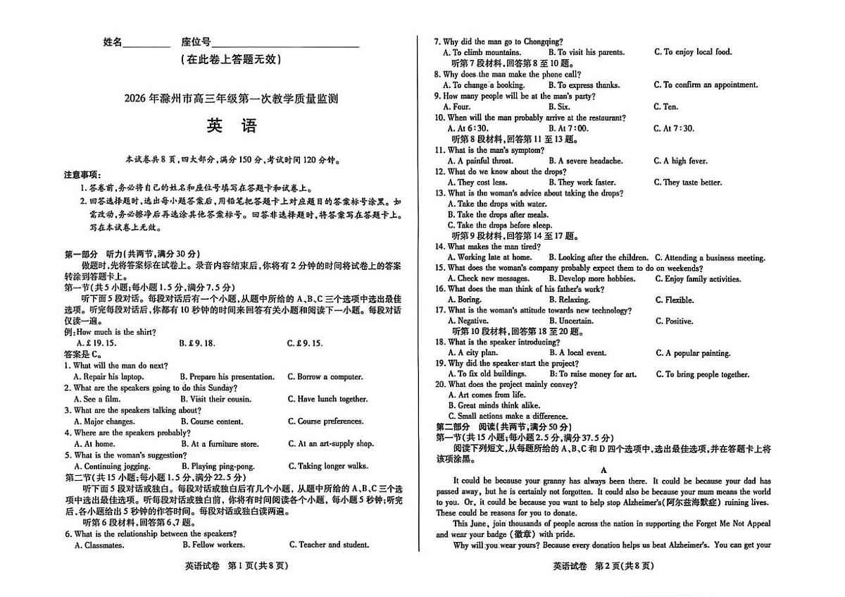 安徽省滁州市2025-2026学年高三上学期2月期末英语试题第1页
