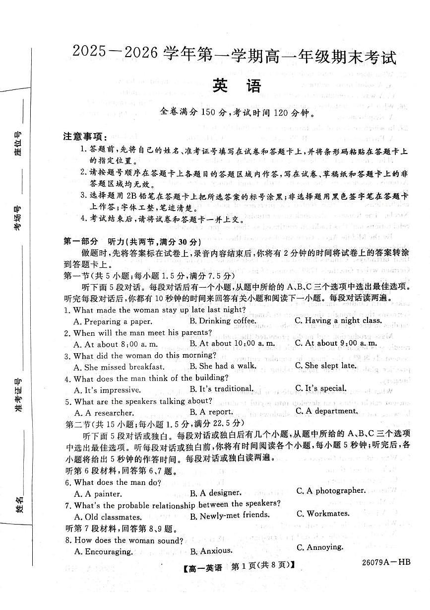 河北邯郸市五校联考2025-2026学年第一学期高一年级期末考试英语试卷第1页