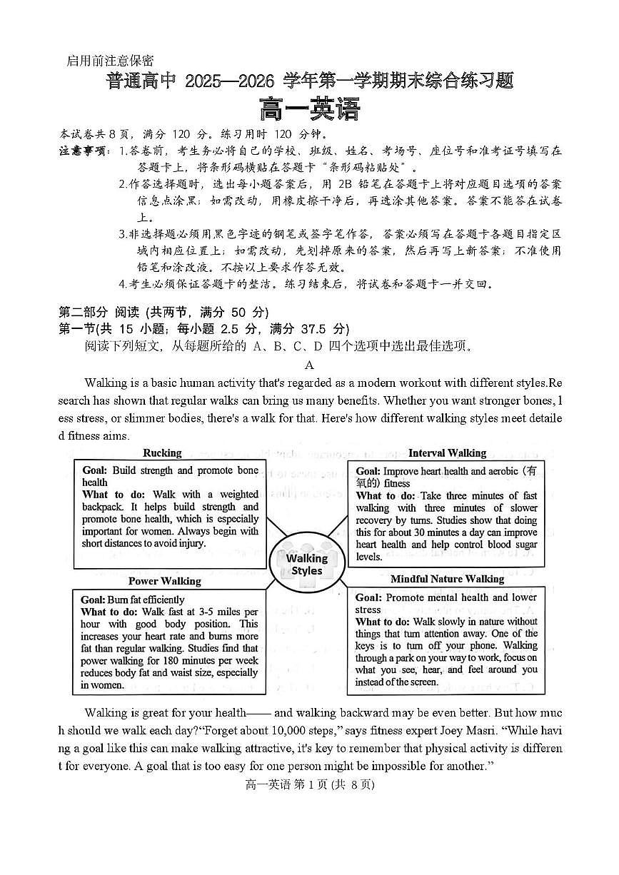 广东大湾区普通高中2025-2026学年第一学期期末综合练习题高一英语第1页