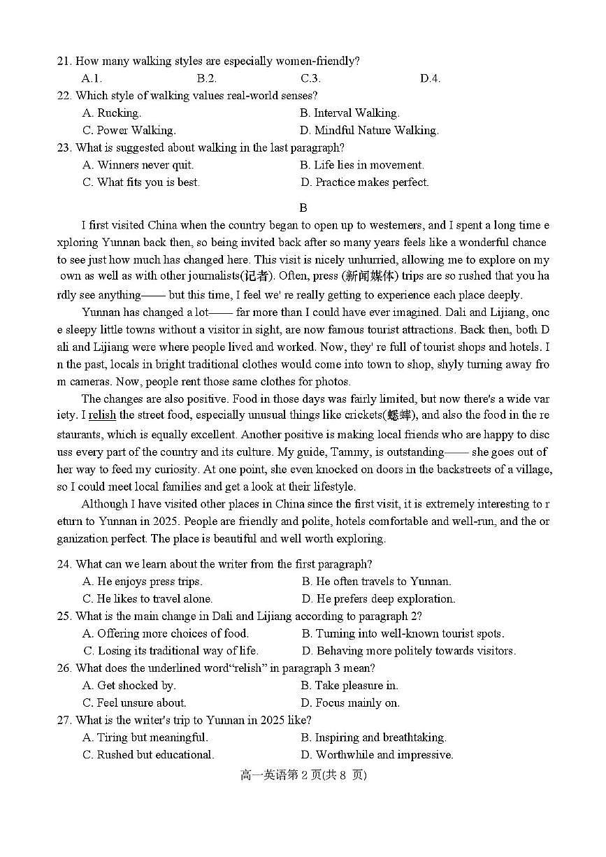 广东大湾区普通高中2025-2026学年第一学期期末综合练习题高一英语第2页