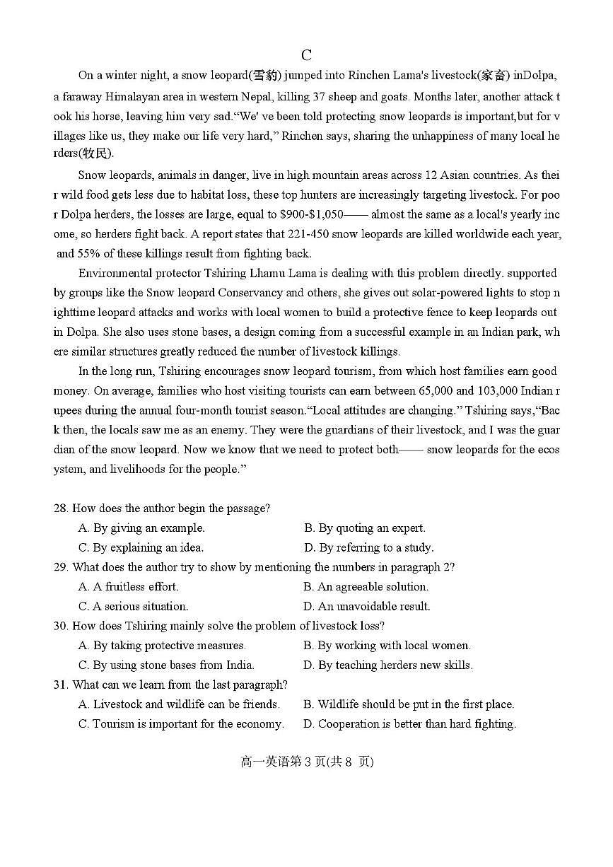 广东大湾区普通高中2025-2026学年第一学期期末综合练习题高一英语第3页