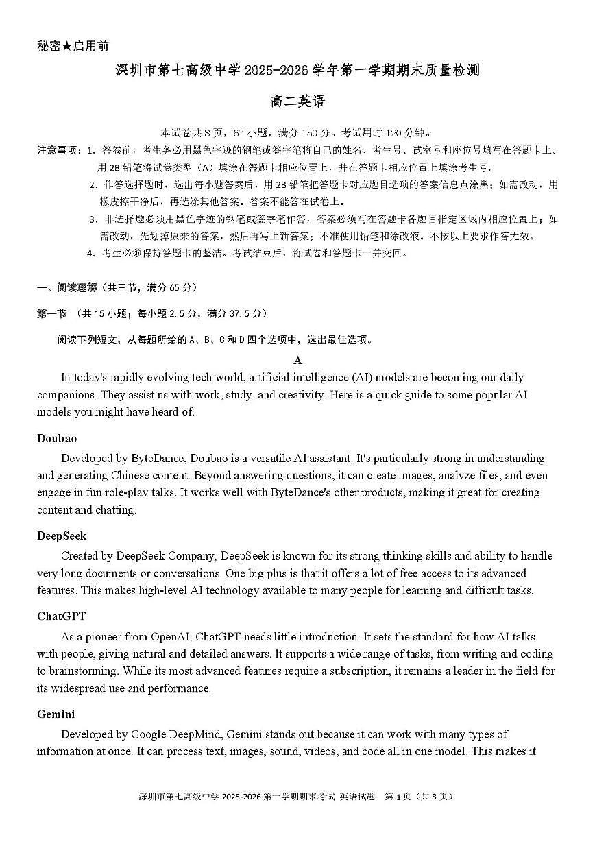 广东深圳市第七高级中学2025-2026学年第一学期期末质量检浏高二英语试卷第1页