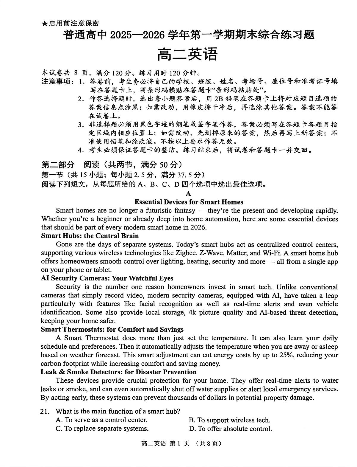 广东省大湾区2025-2026学年第一学期期末综合练习题高二英语试题第1页