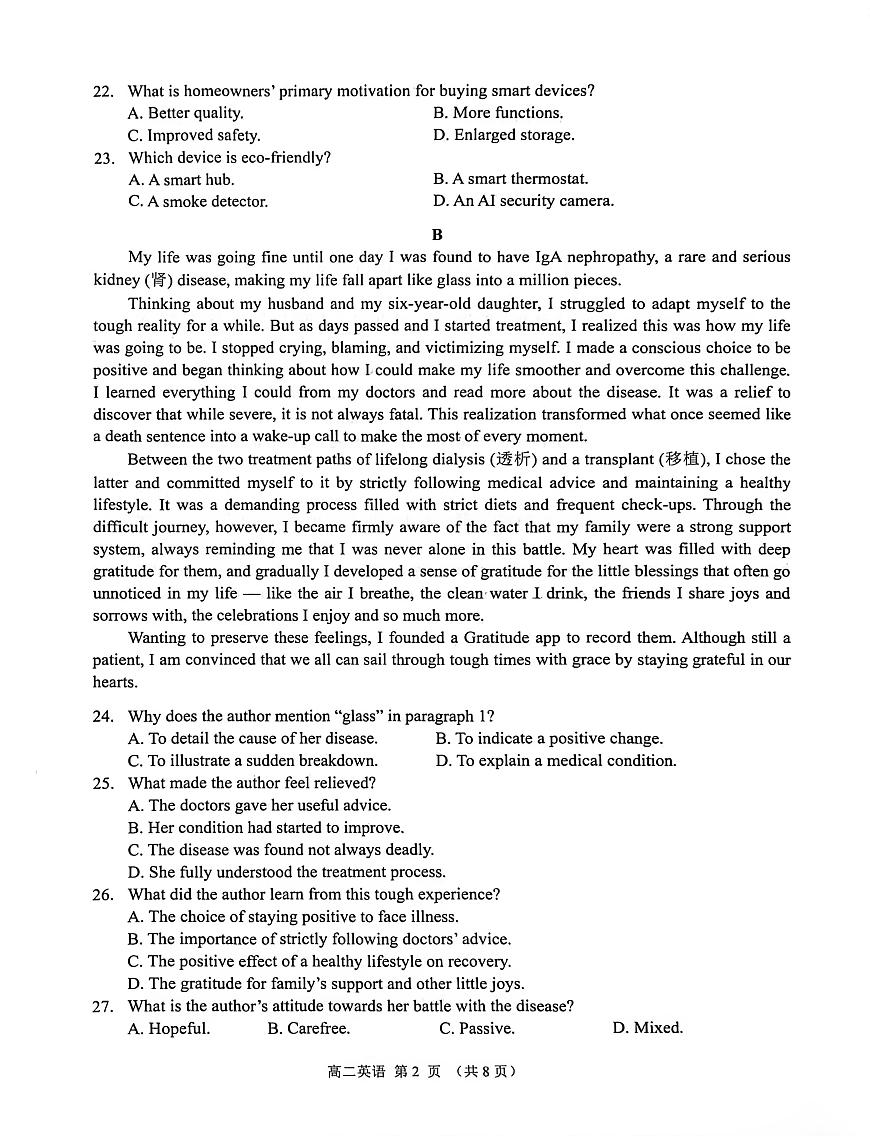 广东省大湾区2025-2026学年第一学期期末综合练习题高二英语试题第2页