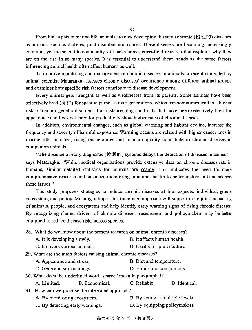 广东省大湾区2025-2026学年第一学期期末综合练习题高二英语试题第3页