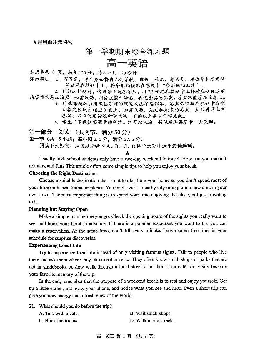 广东中山市2025-2026学年第一学期期末综合练习题高一英语试卷第1页