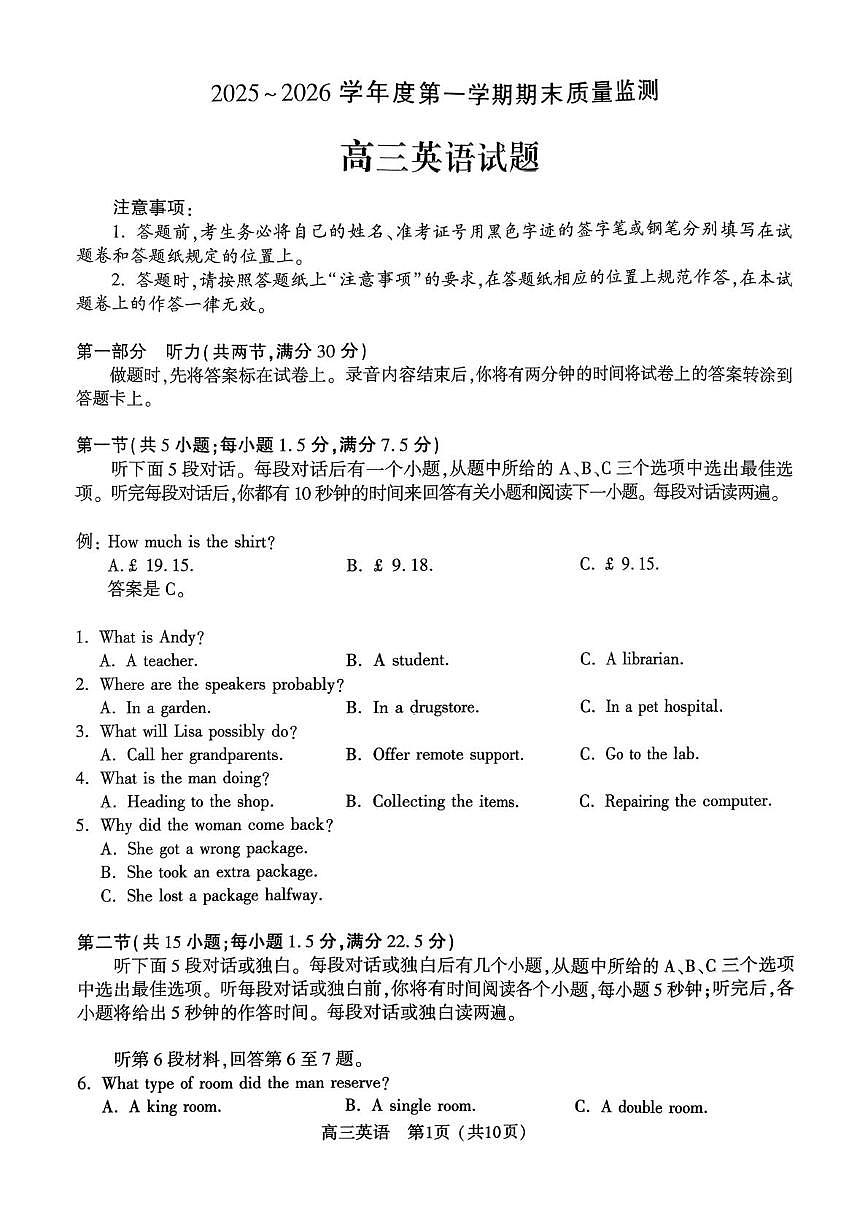 河南驻马店市驿城区2025-2026学年度第一学期期末质量监测高三英语试题第1页