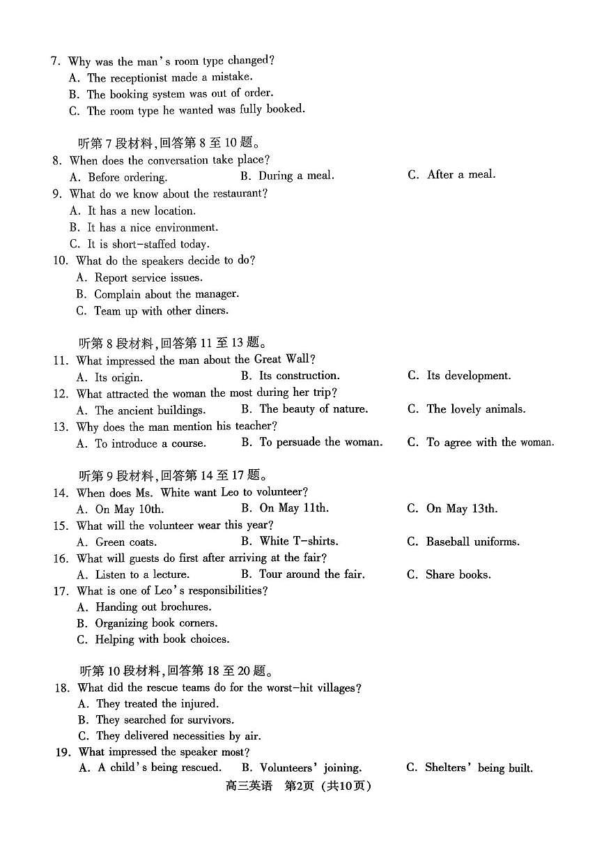 河南驻马店市驿城区2025-2026学年度第一学期期末质量监测高三英语试题第2页