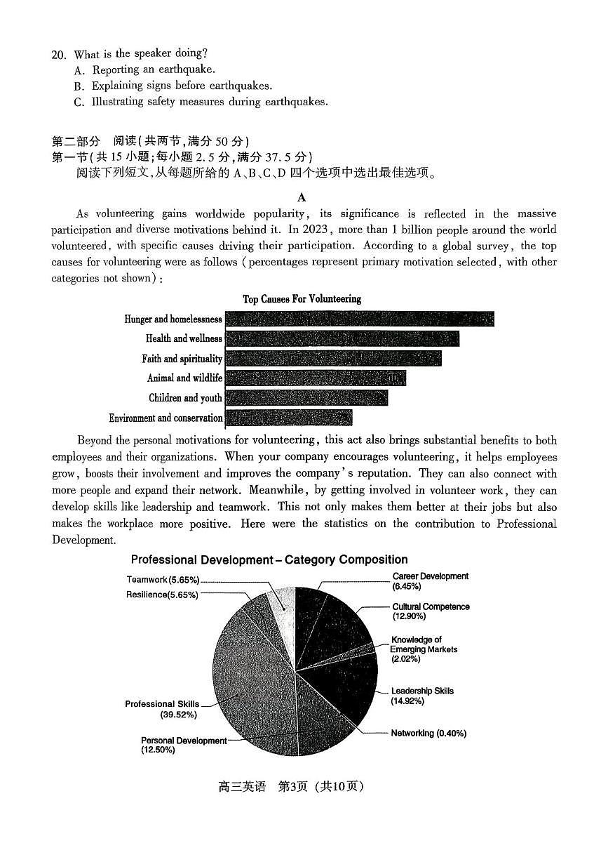 河南驻马店市驿城区2025-2026学年度第一学期期末质量监测高三英语试题第3页