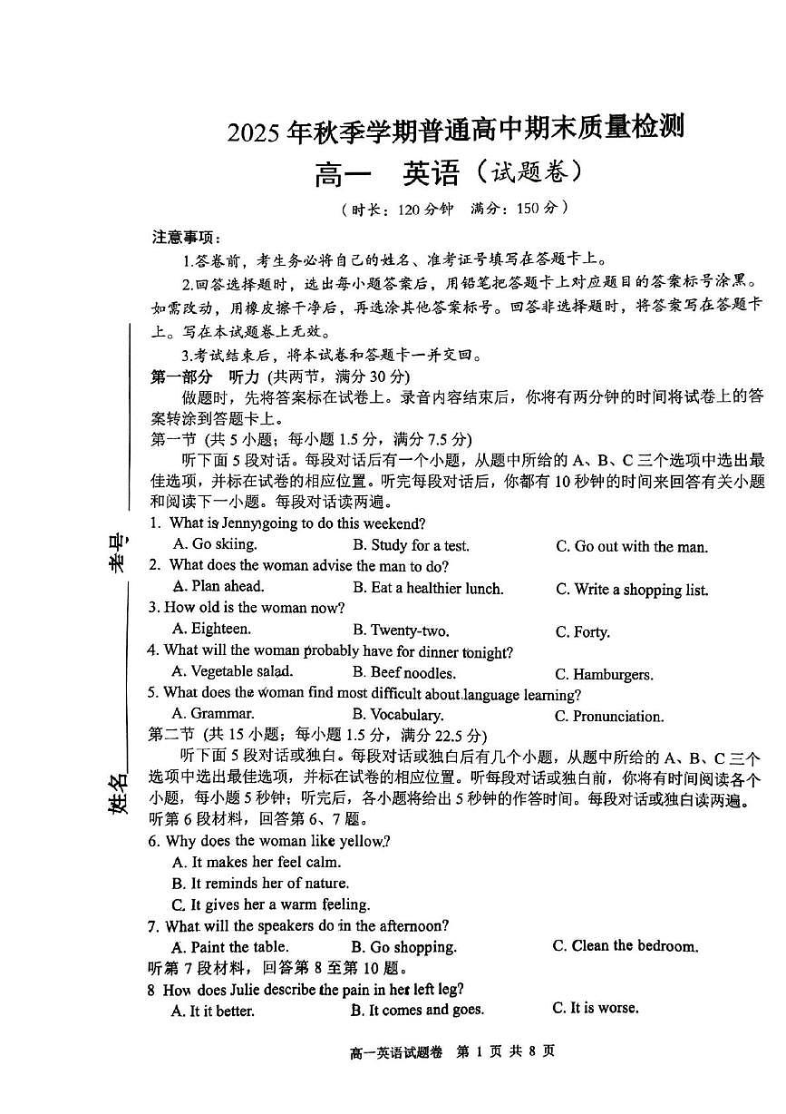 湖南省益阳市2025-2026学年秋季上学期 高中期末质量检测高一英语试题卷第1页