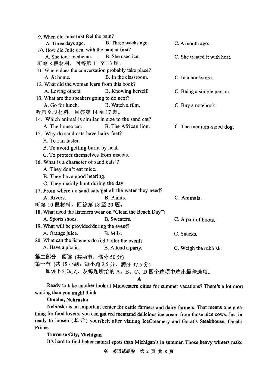 湖南省益阳市2025-2026学年秋季上学期 高中期末质量检测高一英语试题卷第2页