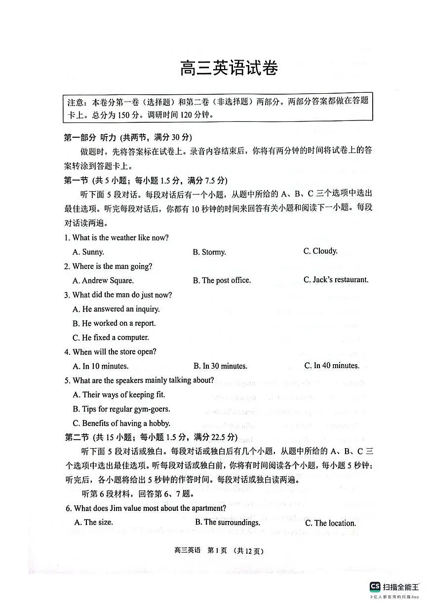 江苏苏州市2025-2026学年度第一学期期末高三英语试题第1页